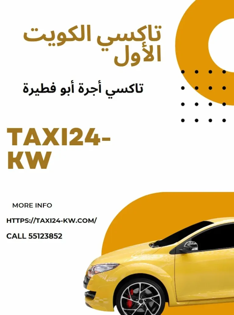 مميزات تاكسي أجرة أبو فطيرة 2 تاكسي أجرة أبو فطيرة