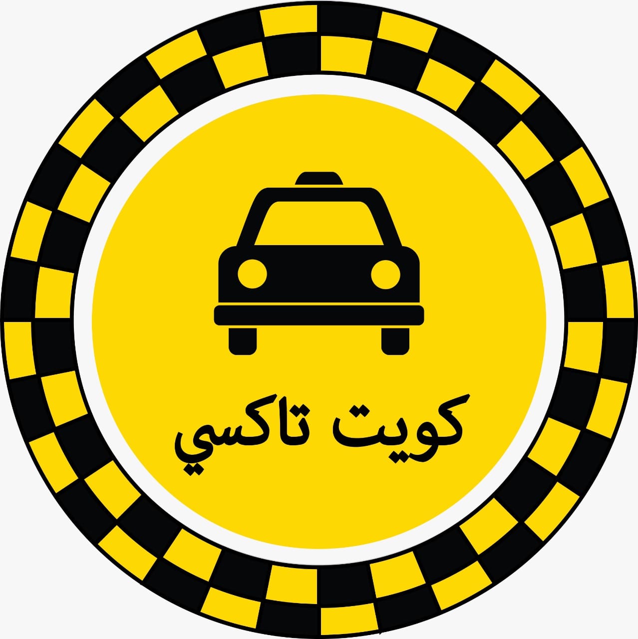 خدمة تاكسي صبحان في الكويت 2025 1 تاكسي صبحان في الكويت